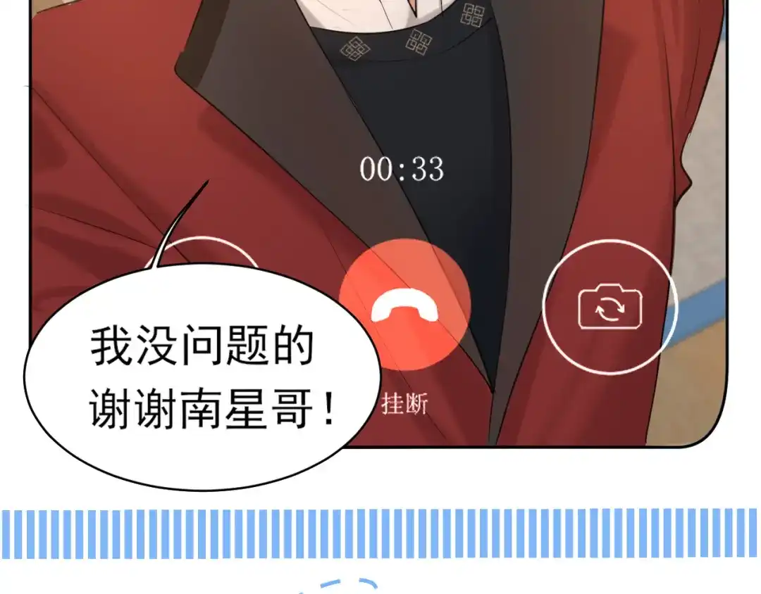 《偏见》23 差点暴露了！ 第69页