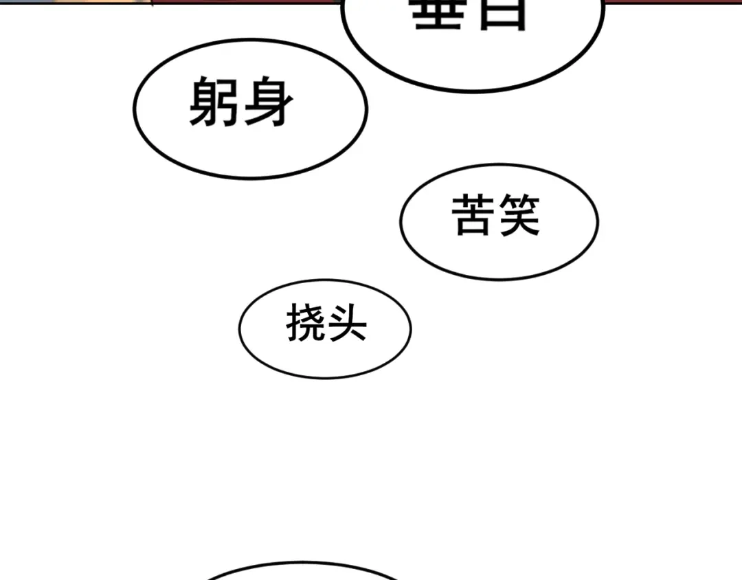 《偏见》23 差点暴露了！ 第53页