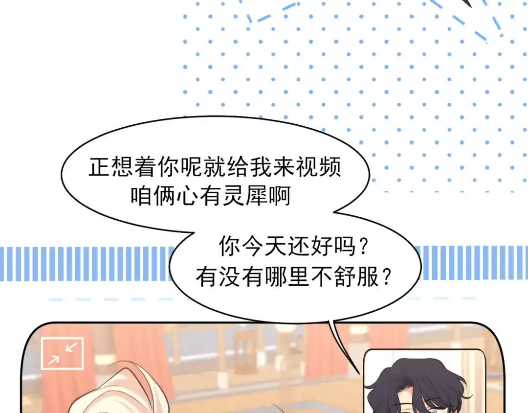 《偏见》23 差点暴露了！ 第67页