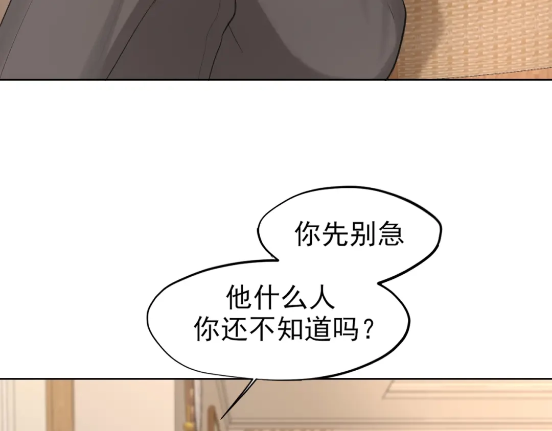 《偏见》24 那我就和你私奔！ 第98页