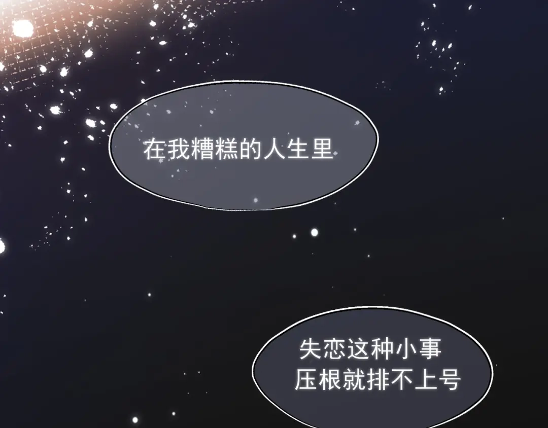 《偏见》24 那我就和你私奔！ 第50页
