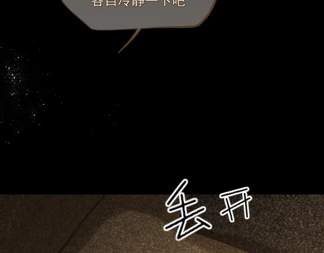 《偏见》24 那我就和你私奔！ 第69页