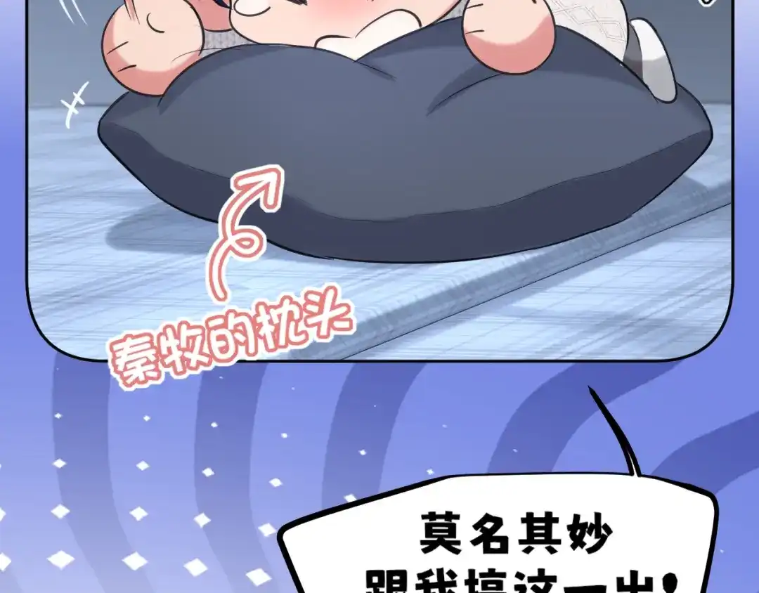 《偏见》24 那我就和你私奔！ 第81页