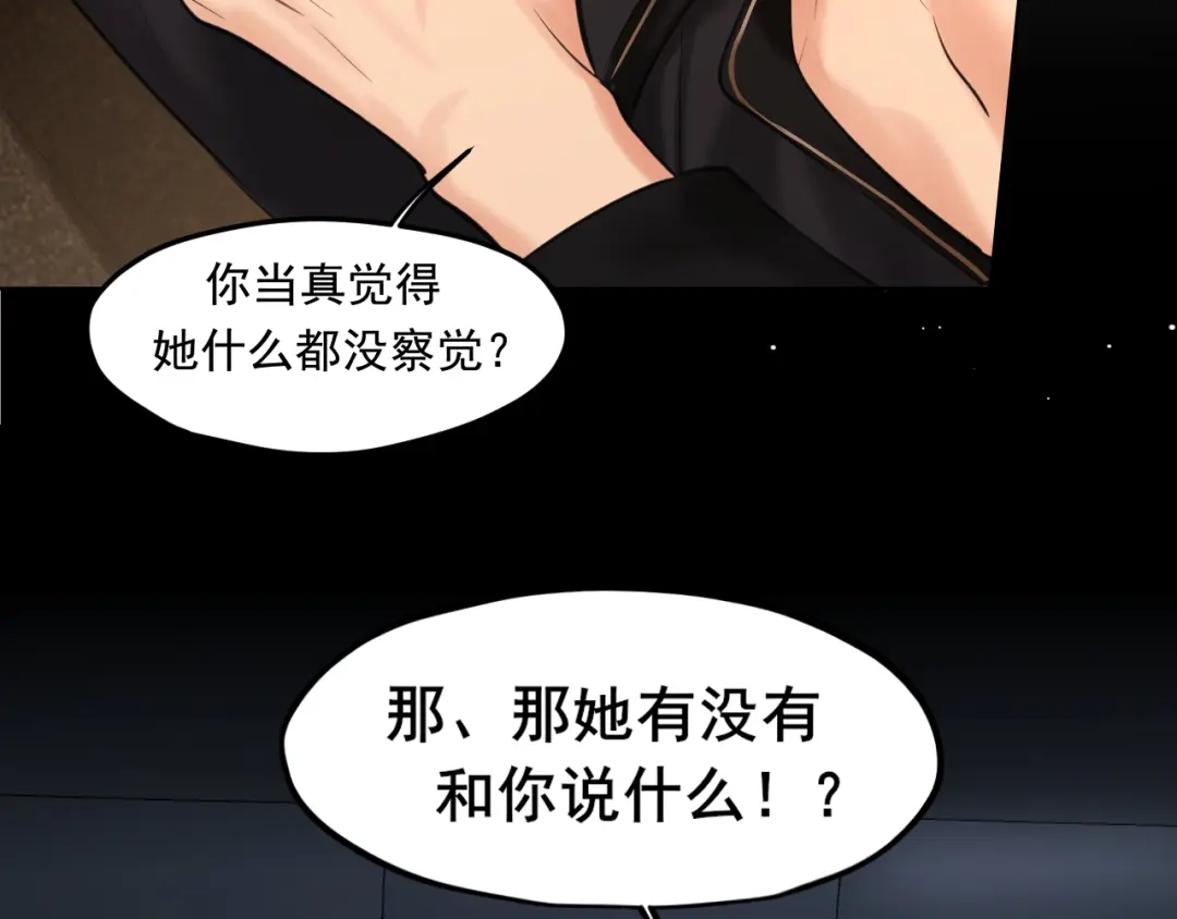 《偏见》24 那我就和你私奔！ 第34页