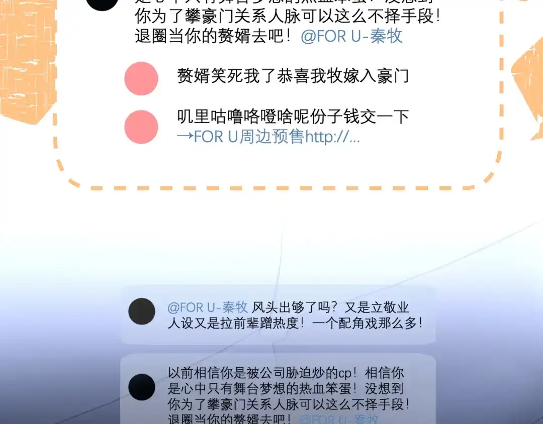 《偏见》24 那我就和你私奔！ 第8页