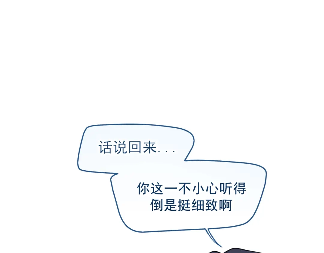 《偏见》24 那我就和你私奔！ 第109页