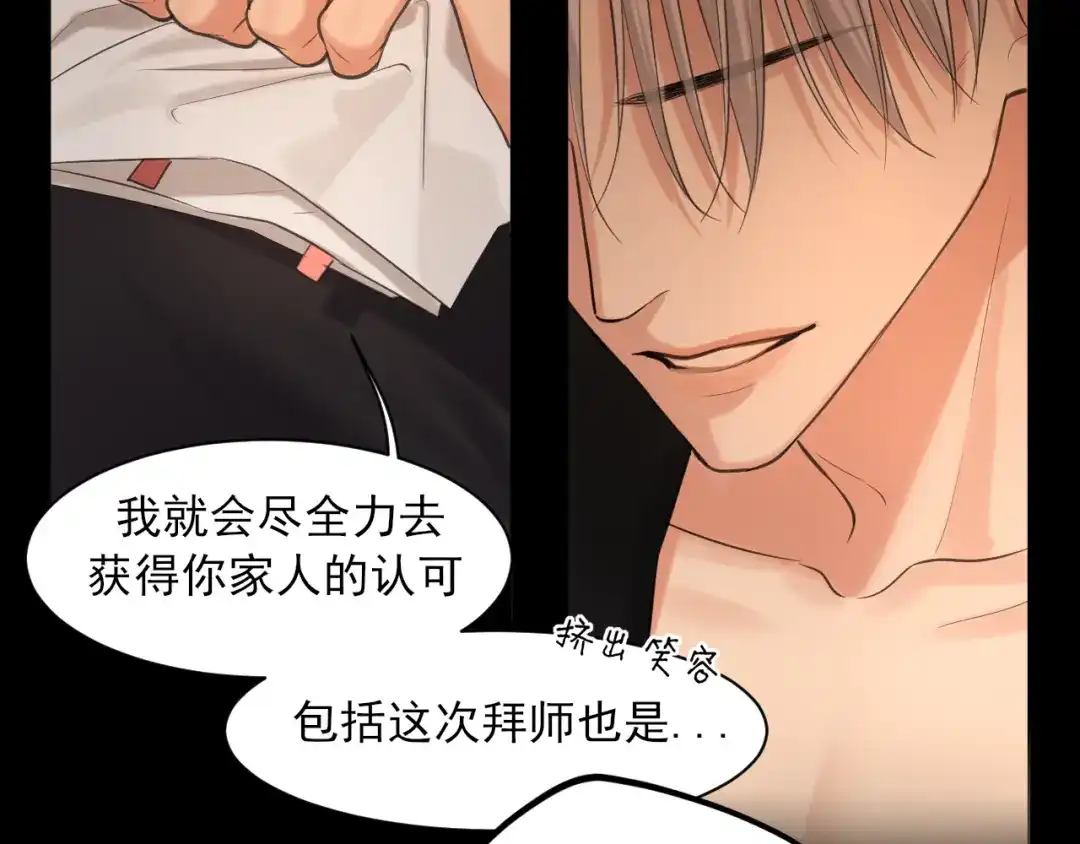 《偏见》24 那我就和你私奔！ 第59页