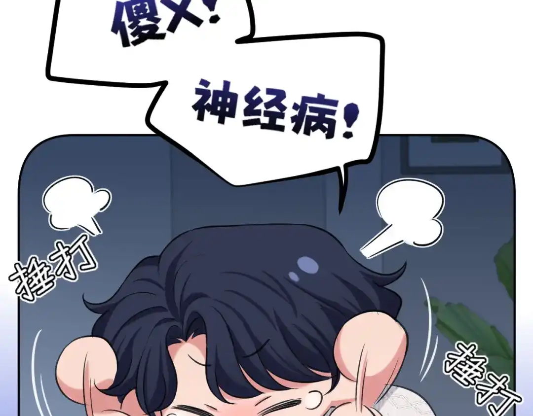 《偏见》24 那我就和你私奔！ 第80页