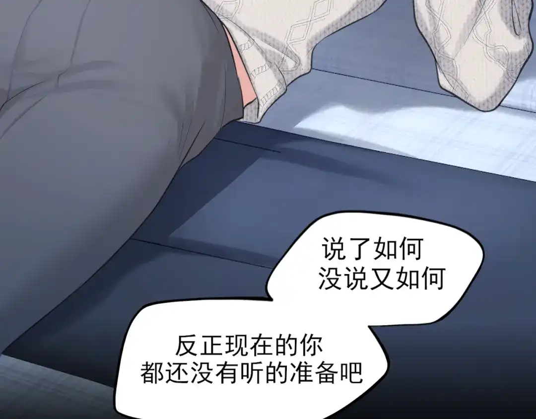 《偏见》24 那我就和你私奔！ 第36页