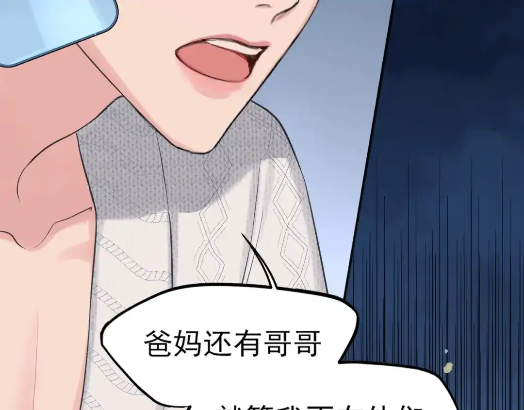 《偏见》24 那我就和你私奔！ 第44页