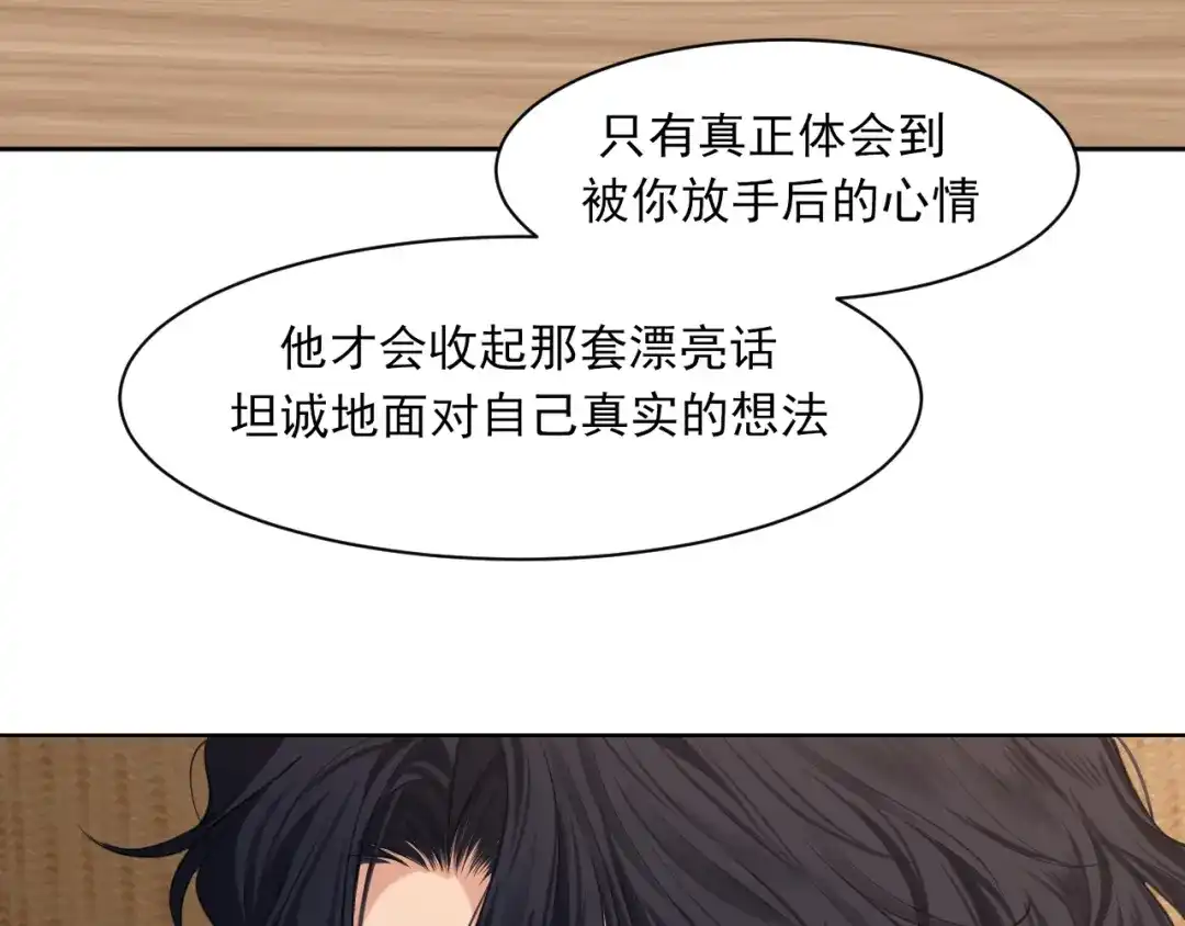 《偏见》24 那我就和你私奔！ 第107页