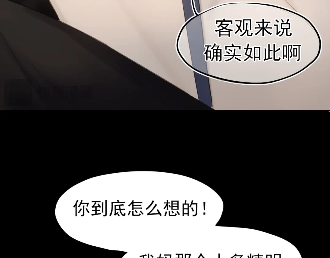 《偏见》24 那我就和你私奔！ 第22页