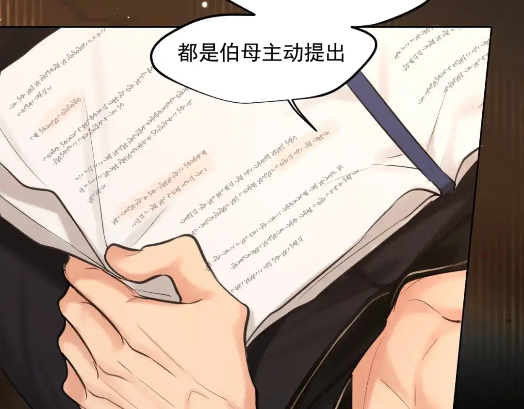 《偏见》24 那我就和你私奔！ 第33页