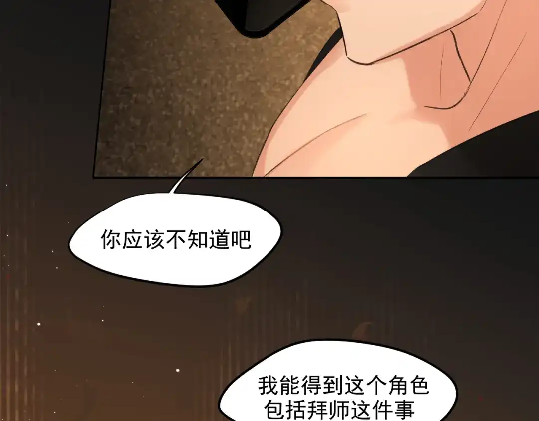《偏见》24 那我就和你私奔！ 第32页