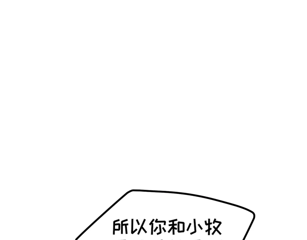 《偏见》24 那我就和你私奔！ 第90页