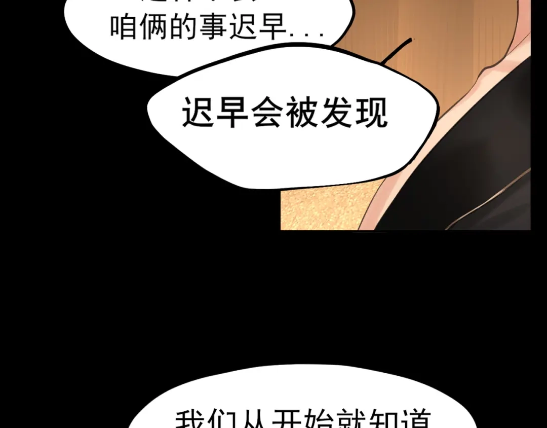 《偏见》24 那我就和你私奔！ 第25页