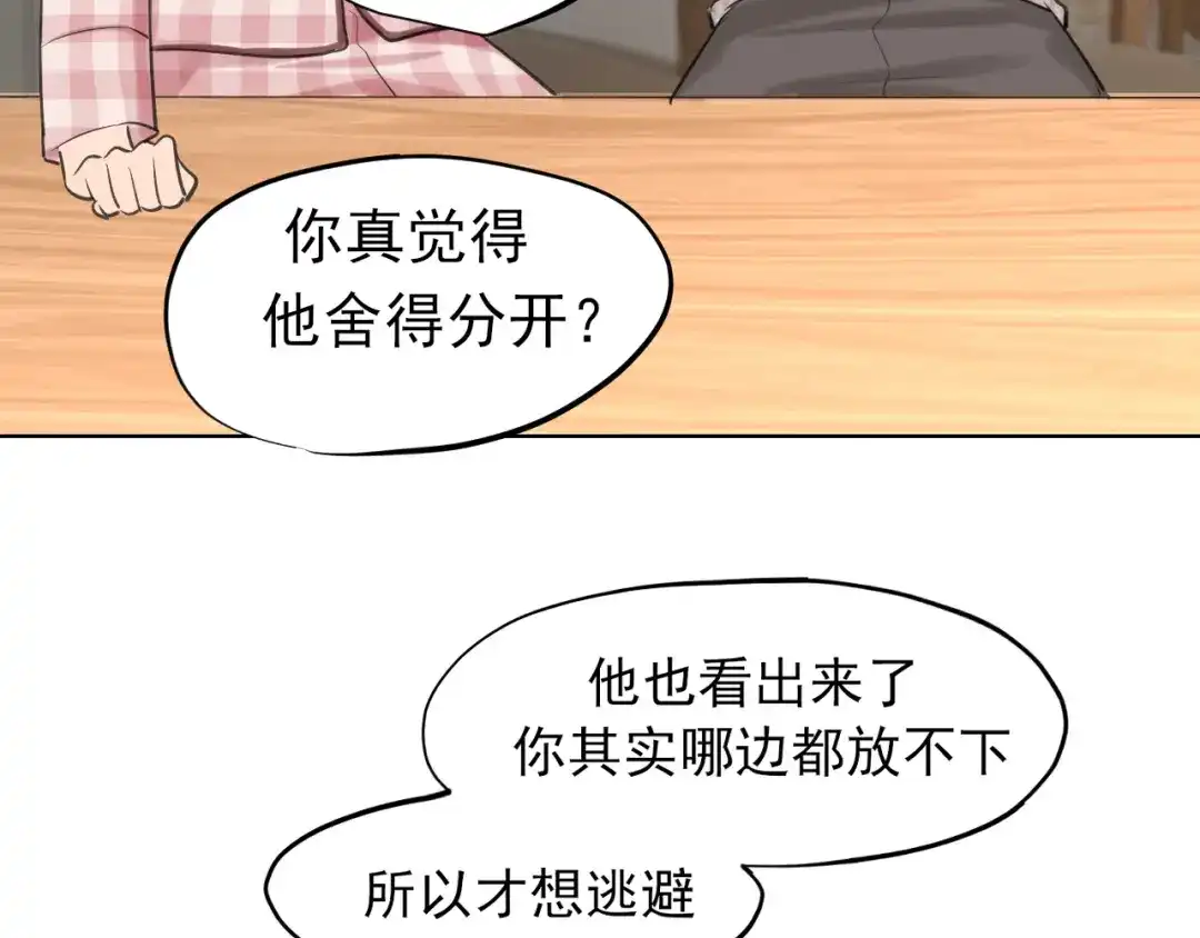 《偏见》24 那我就和你私奔！ 第100页