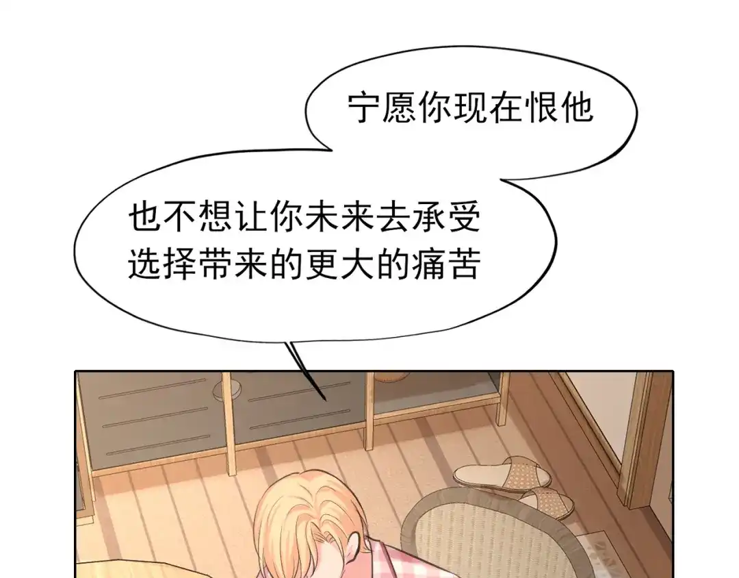 《偏见》24 那我就和你私奔！ 第103页