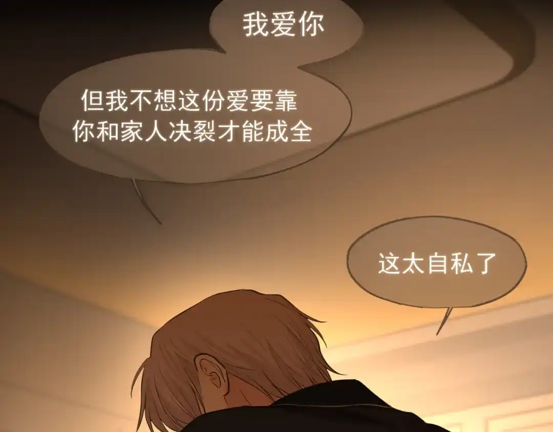 《偏见》24 那我就和你私奔！ 第52页