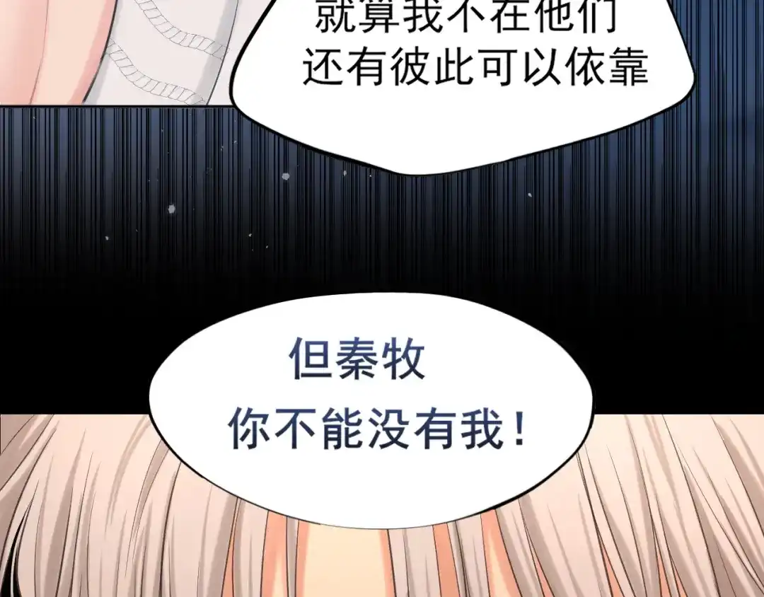 《偏见》24 那我就和你私奔！ 第45页