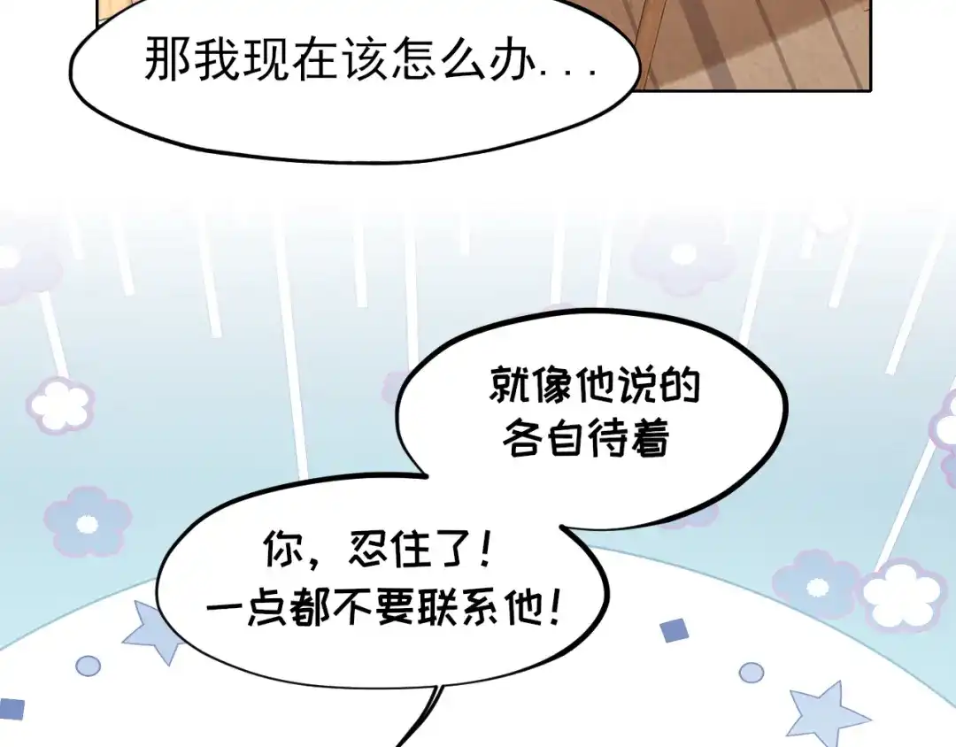 《偏见》24 那我就和你私奔！ 第105页
