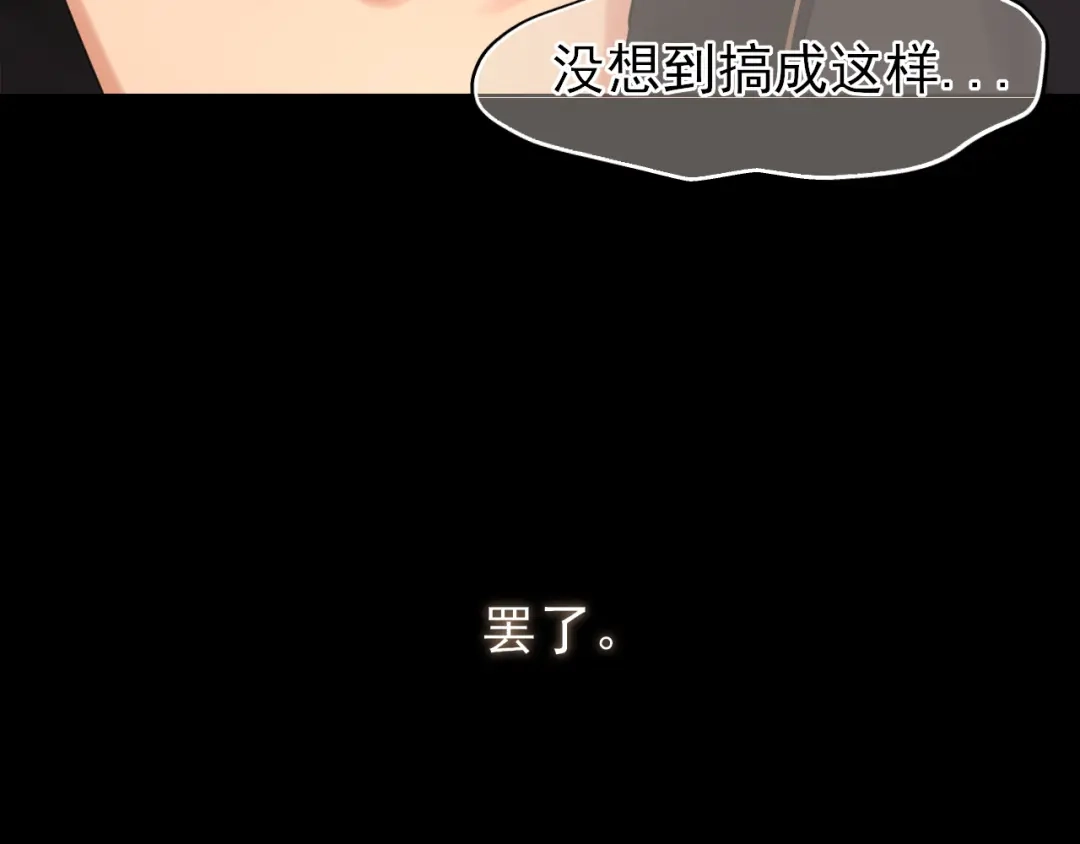《偏见》24 那我就和你私奔！ 第73页