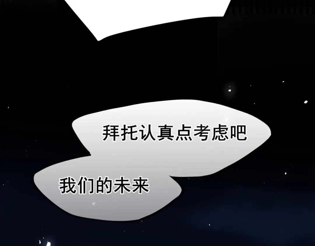 《偏见》24 那我就和你私奔！ 第42页