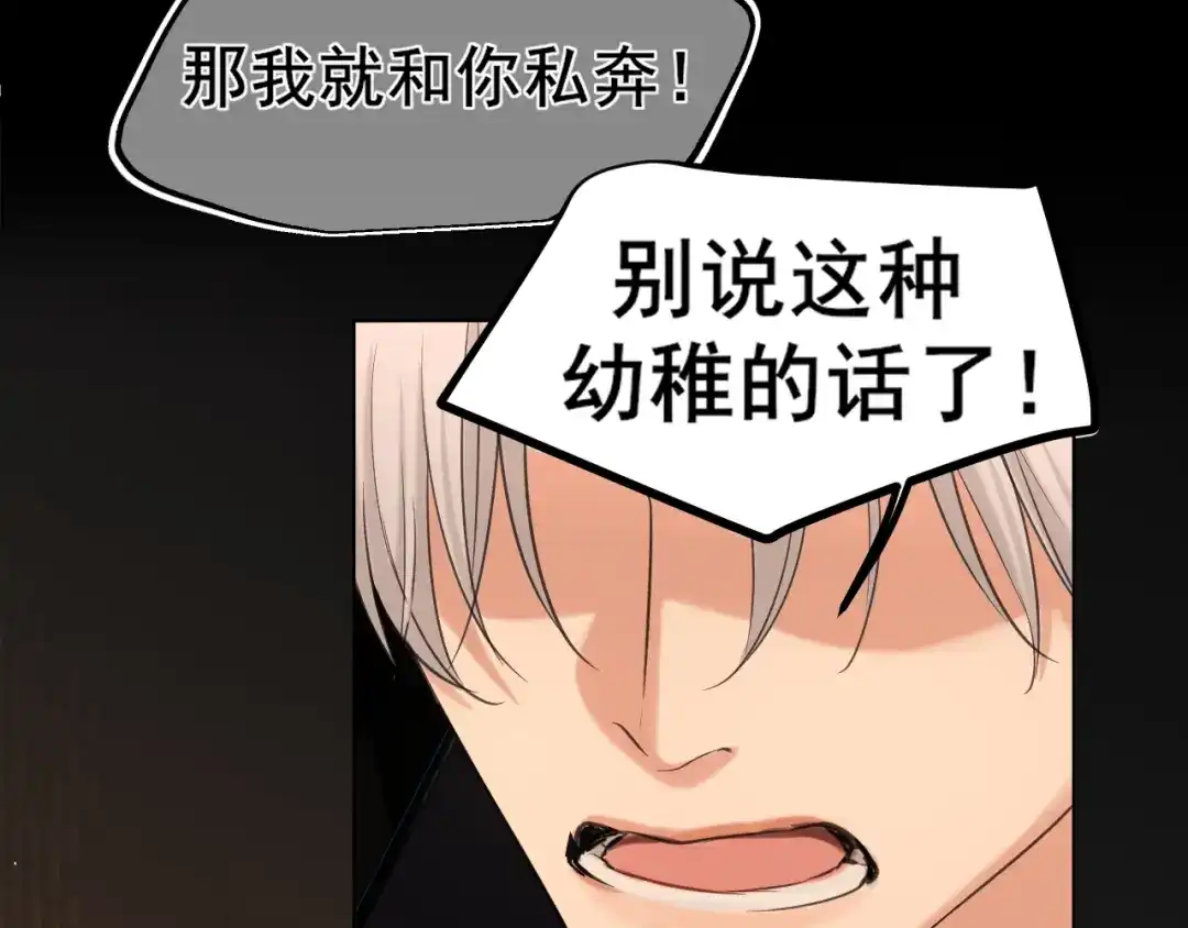 《偏见》24 那我就和你私奔！ 第40页