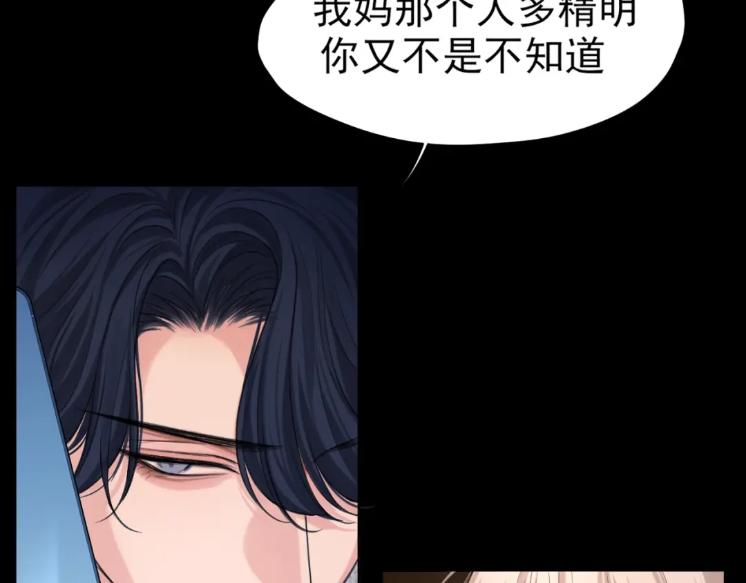 《偏见》24 那我就和你私奔！ 第23页