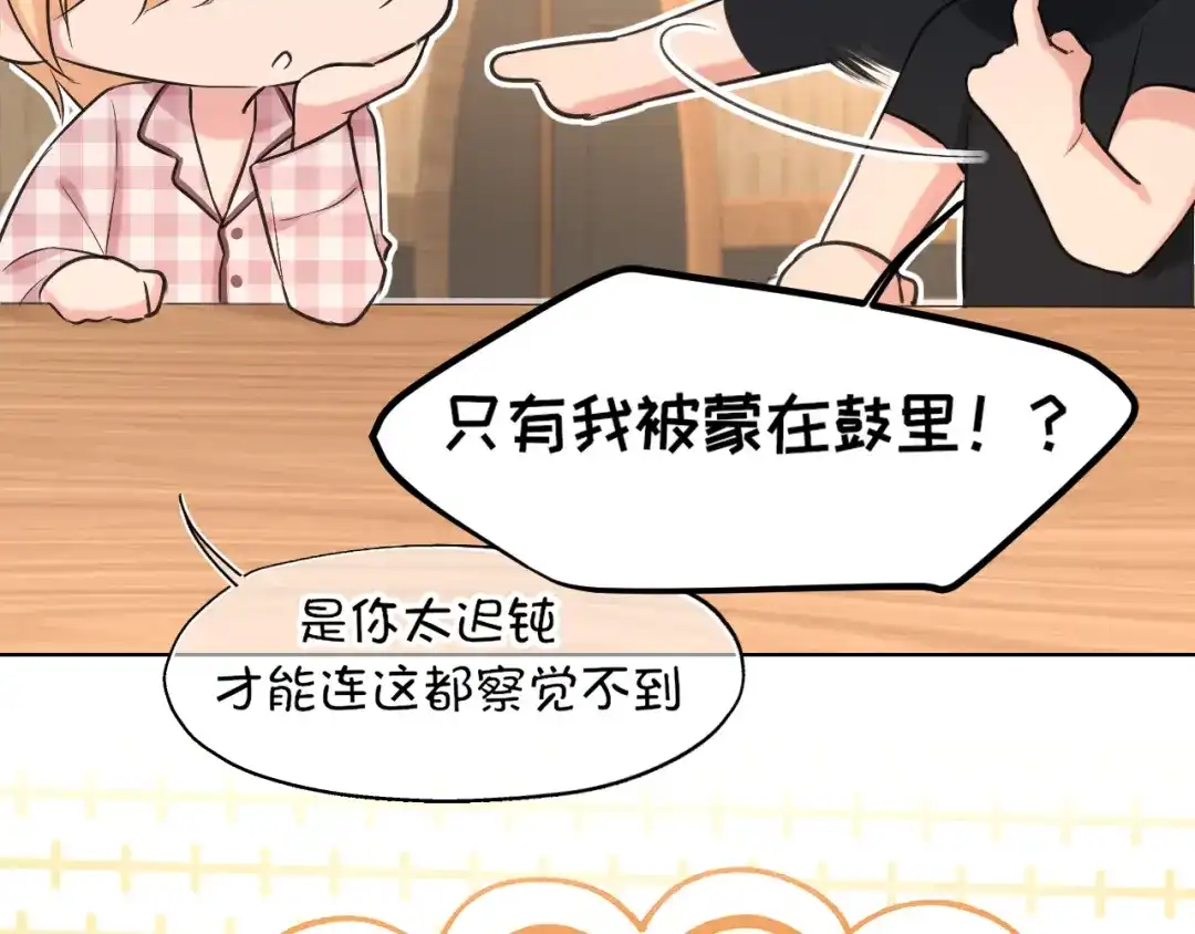 《偏见》24 那我就和你私奔！ 第94页