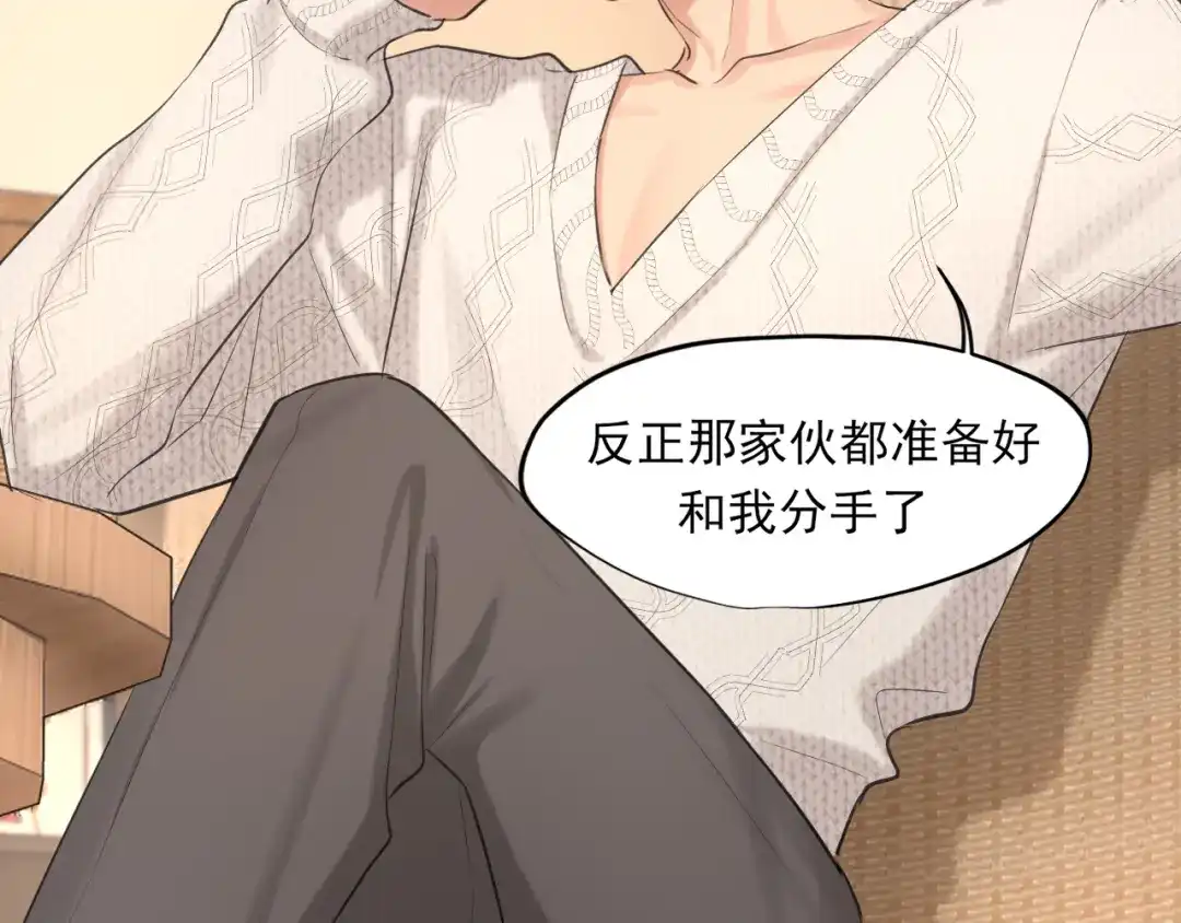 《偏见》24 那我就和你私奔！ 第97页