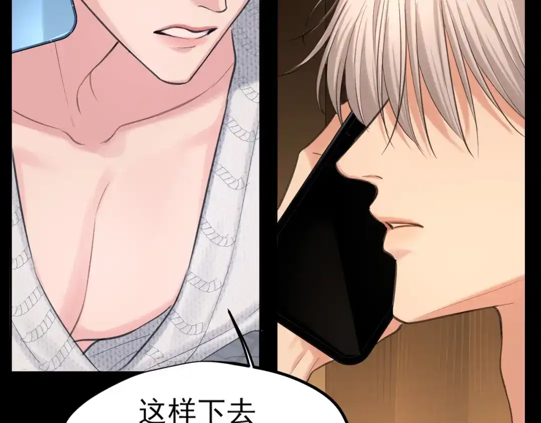 《偏见》24 那我就和你私奔！ 第24页