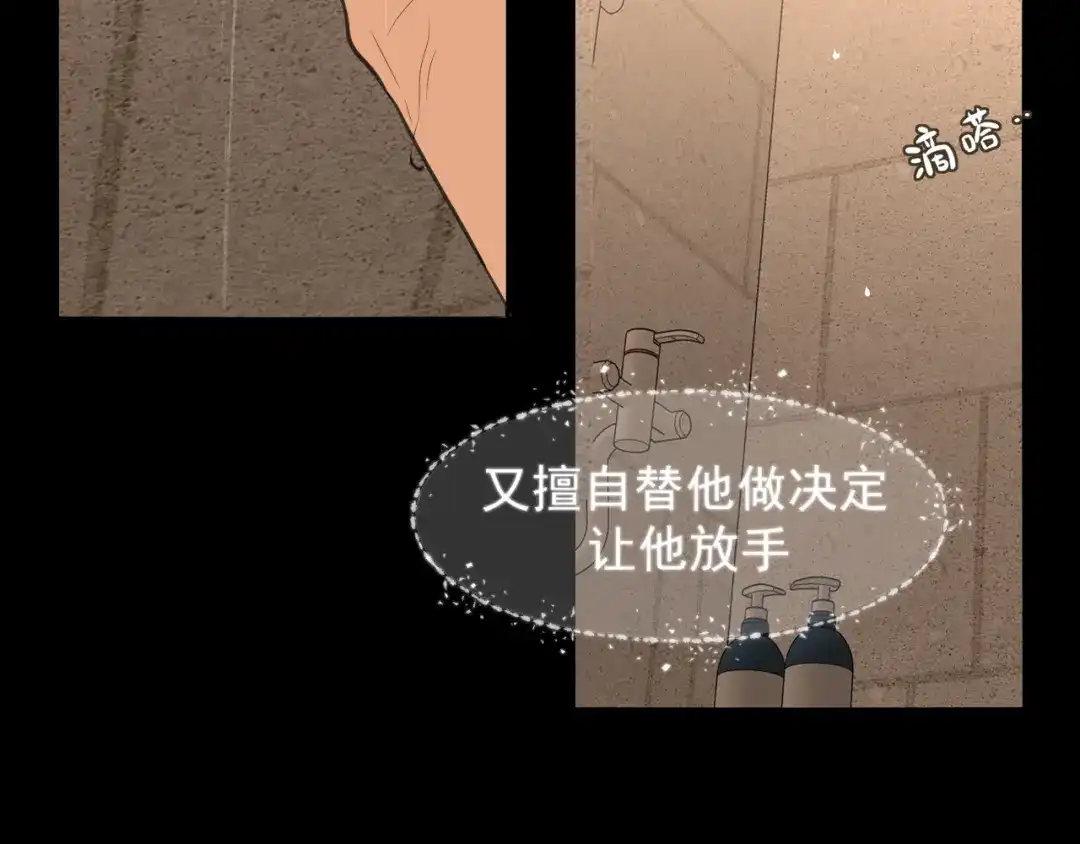 《偏见》25 想...感受他 第84页
