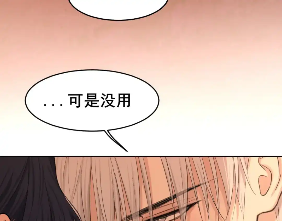 《偏见》26 你...锁门干什么！ 第98页
