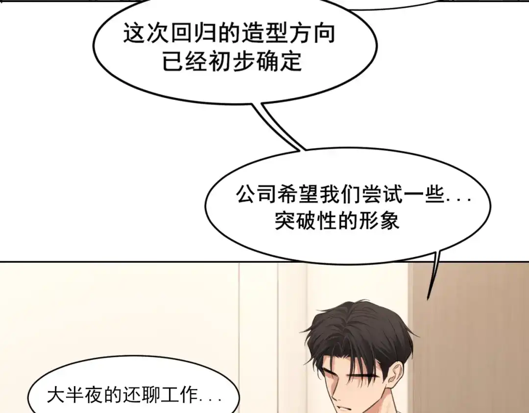 《偏见》26 你...锁门干什么！ 第16页