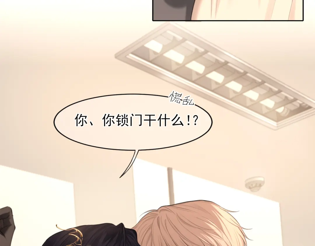 《偏见》26 你...锁门干什么！ 第90页