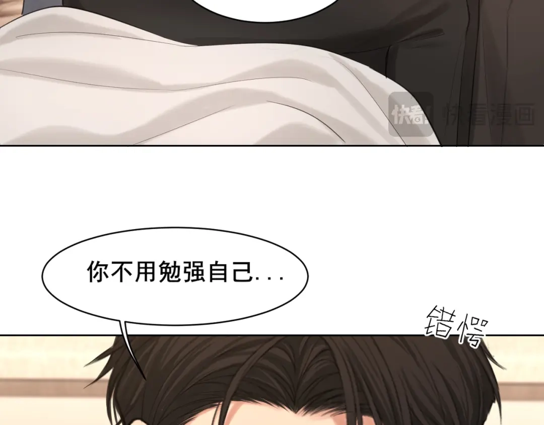 《偏见》26 你...锁门干什么！ 第33页