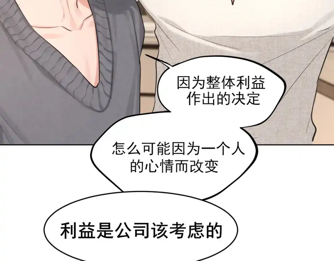 《偏见》26 你...锁门干什么！ 第26页