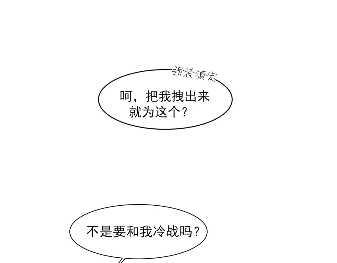 《偏见》26 你...锁门干什么！ 第94页
