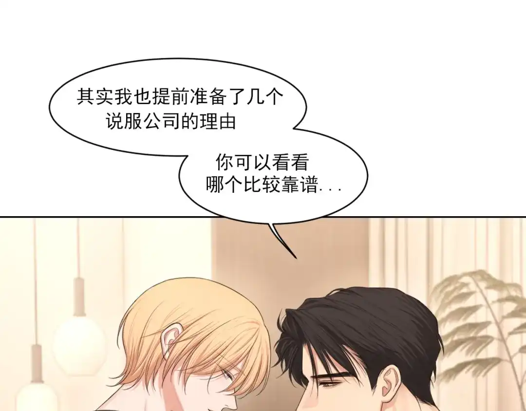 《偏见》26 你...锁门干什么！ 第31页