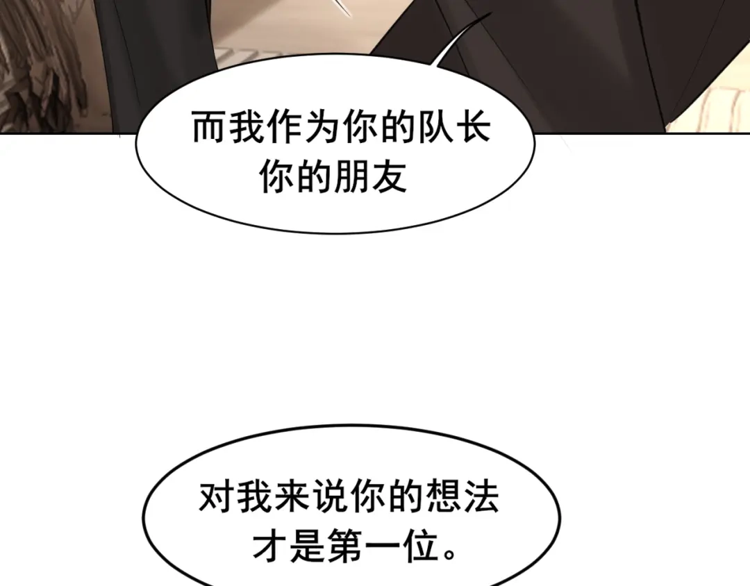 《偏见》26 你...锁门干什么！ 第28页