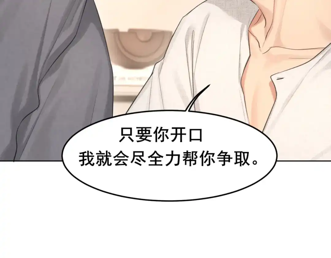 《偏见》26 你...锁门干什么！ 第30页