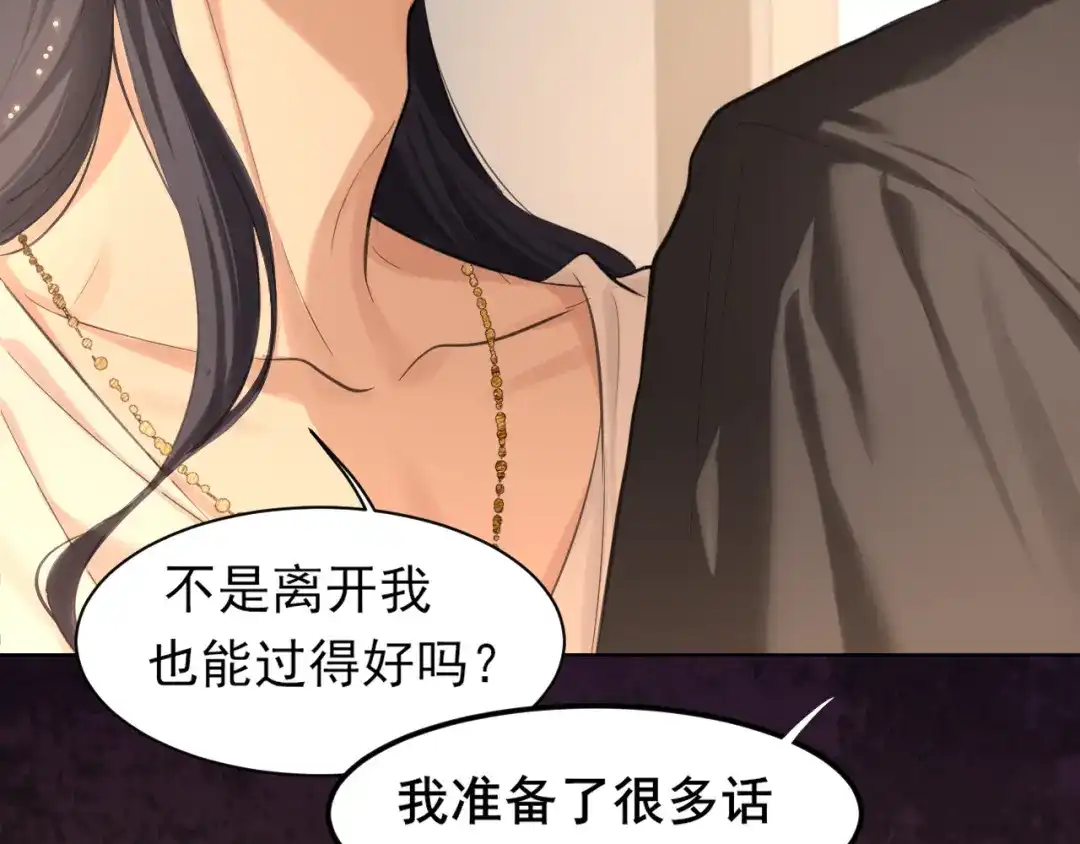 《偏见》26 你...锁门干什么！ 第96页