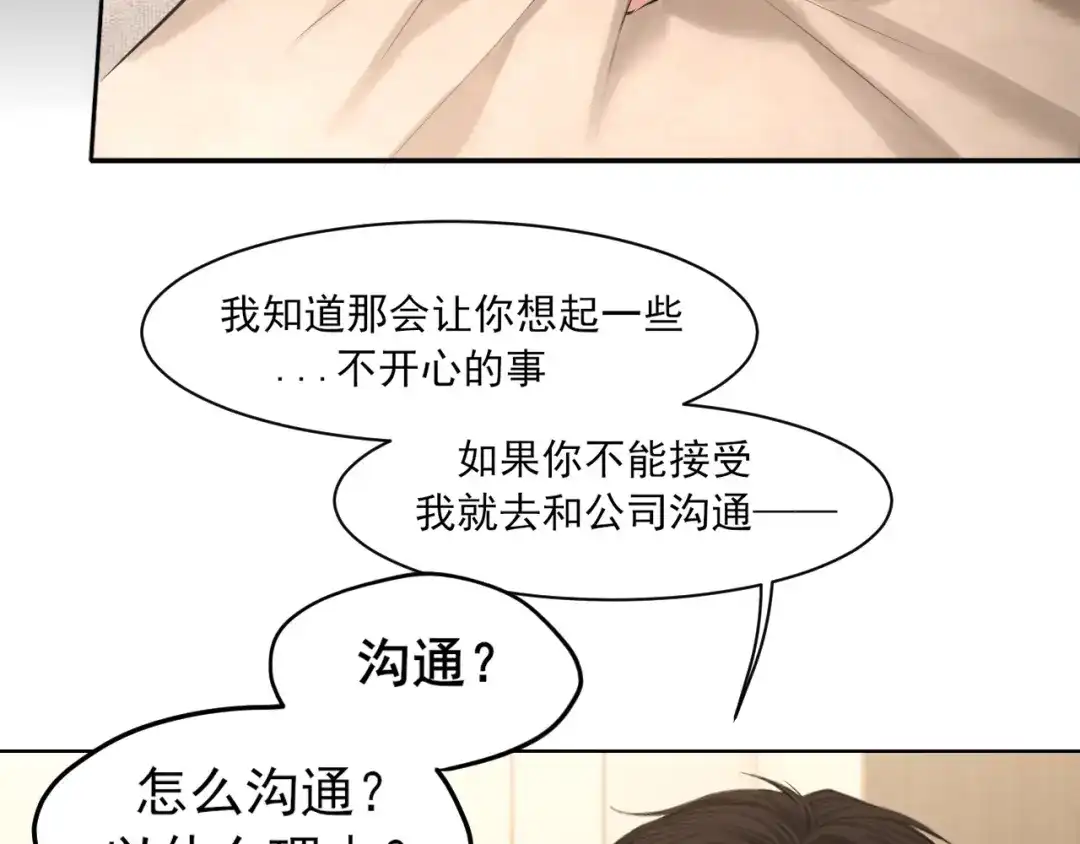 《偏见》26 你...锁门干什么！ 第24页