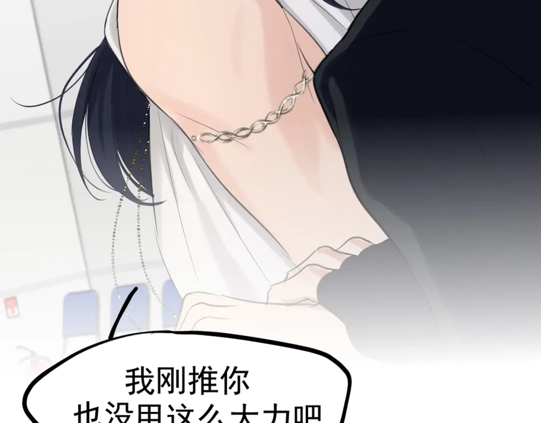 《偏见》26 你...锁门干什么！ 第67页