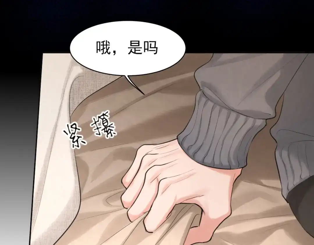 《偏见》26 你...锁门干什么！ 第23页