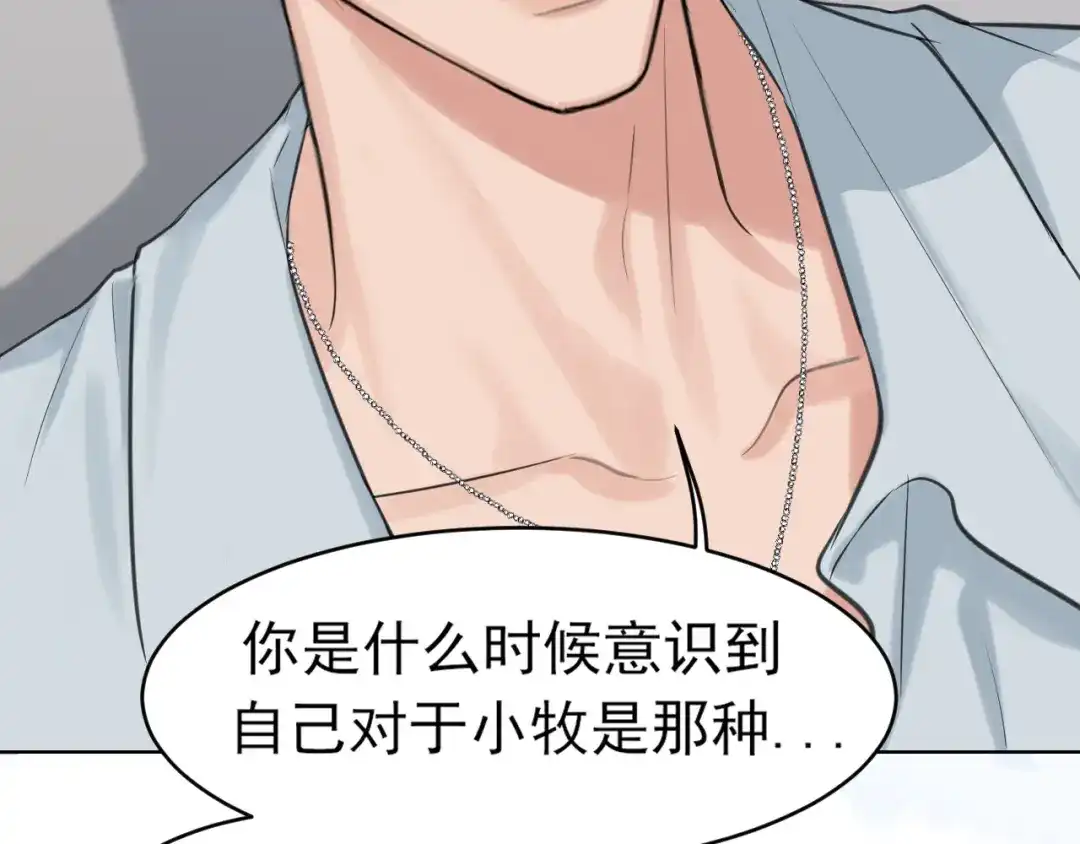 《偏见》28 看能不能亲呗~ 第21页