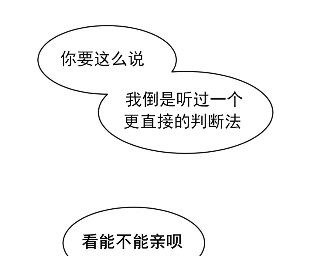 《偏见》28 看能不能亲呗~ 第31页