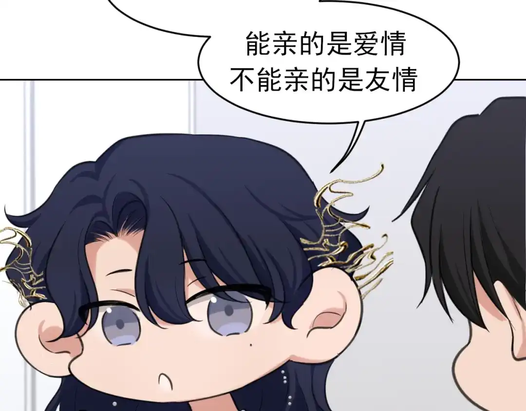 《偏见》28 看能不能亲呗~ 第32页