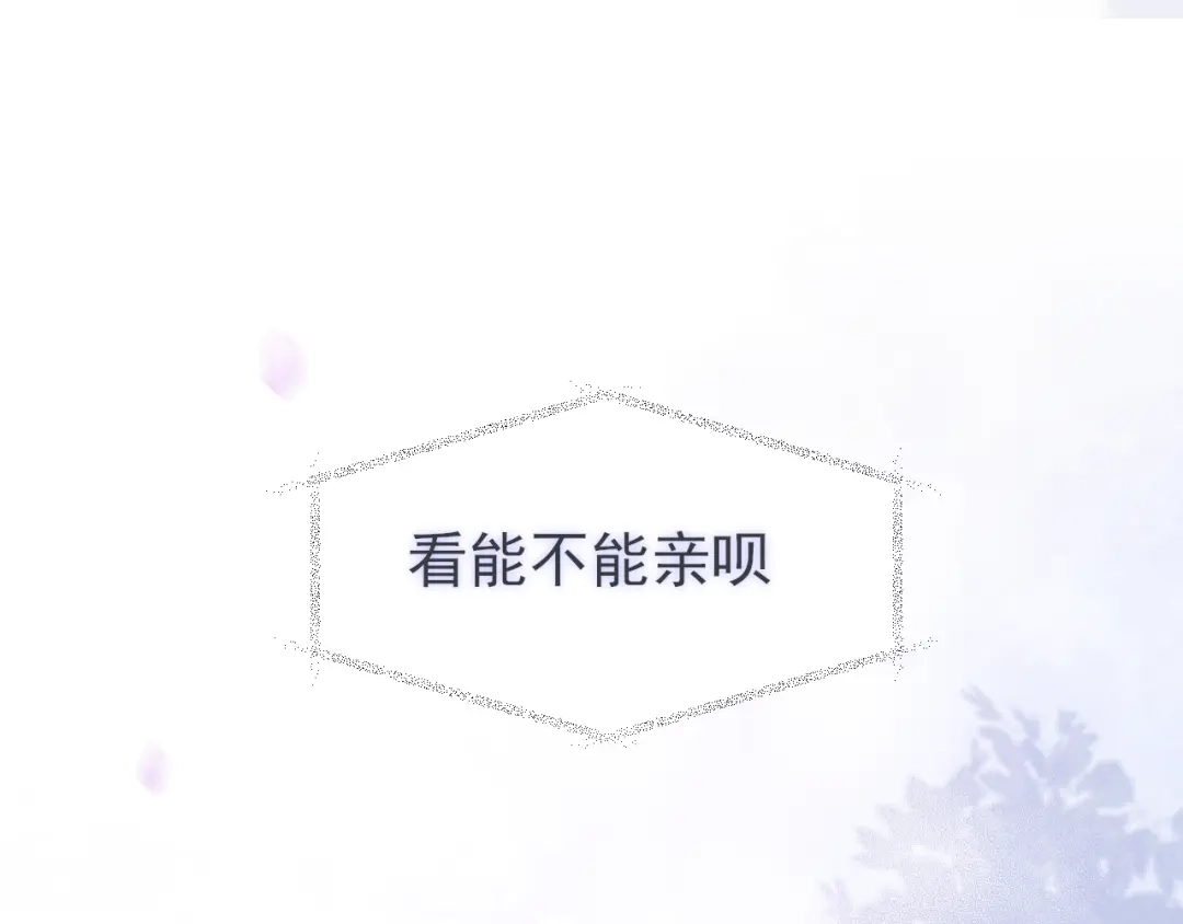 《偏见》28 看能不能亲呗~ 第59页
